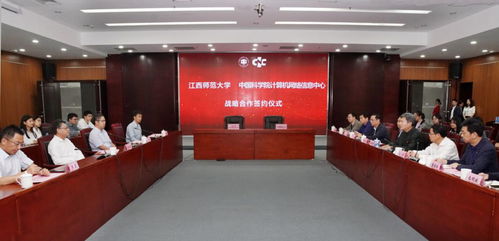 江西師范大學與中國科學院計算機網絡信息中心達成戰略合作，共促計算機網絡領域發展